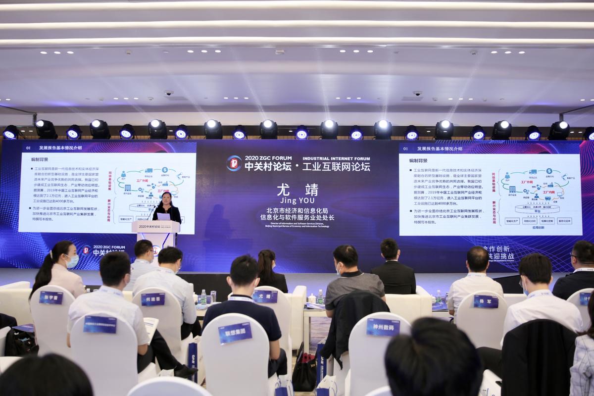 北京工业互联网发展报告发布 推动工业数据流动共享，重塑产业发展新格局